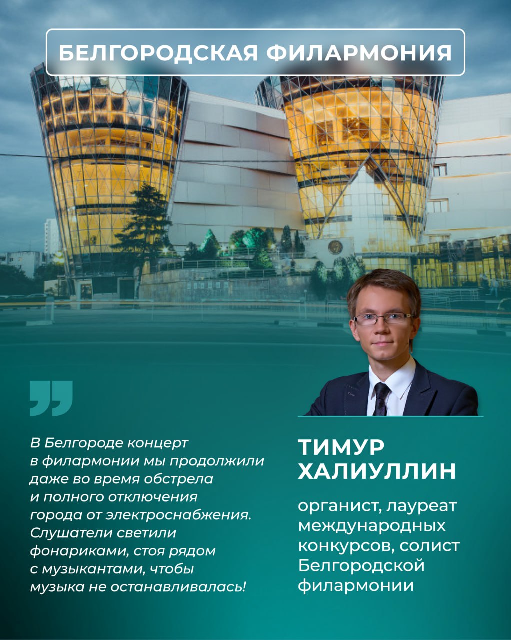 Филармонии приграничных регионов запустили акцию в поддержку жителей Филармонии приграничных регионов запустили акцию в поддержку жителей