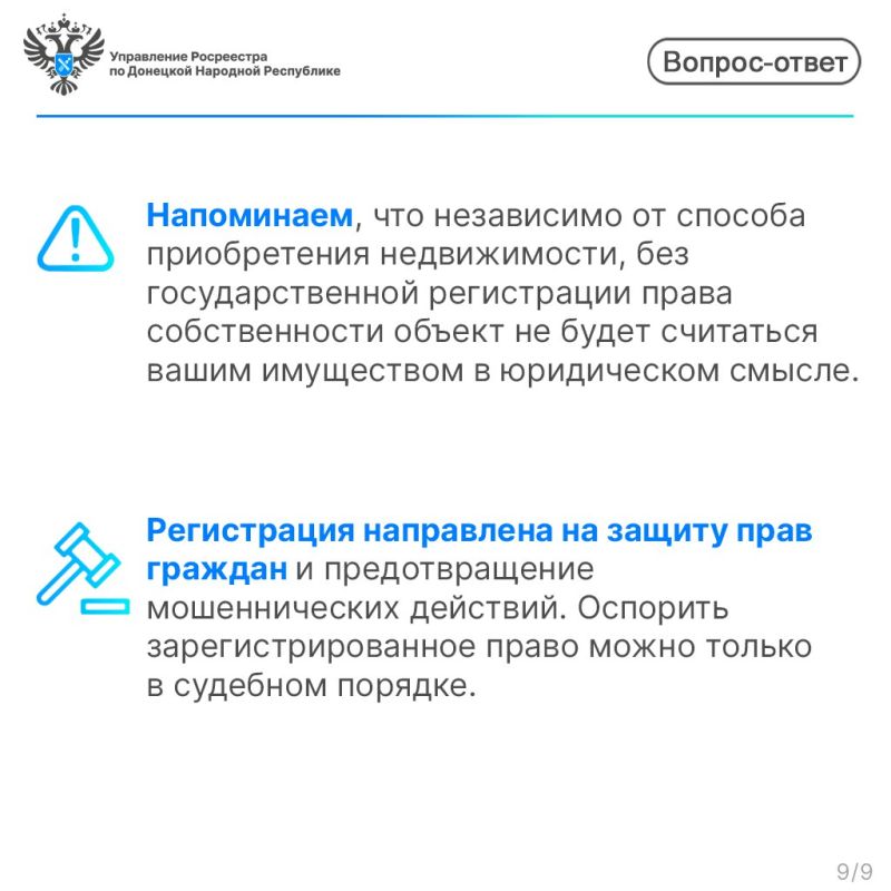 #МФЦИнформирует. В Росреестре рассказали о ключевых этапах и документах при регистрации прав на недвижимость #МФЦИнформирует. В Росреестре рассказали о ключевых этапах и документах при регистрации прав на недвижимость