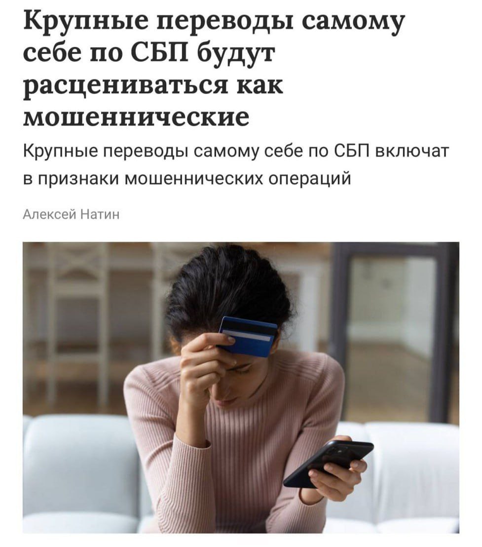 У дончан будут блокировать карты за крупные переводы самому себе через СБП