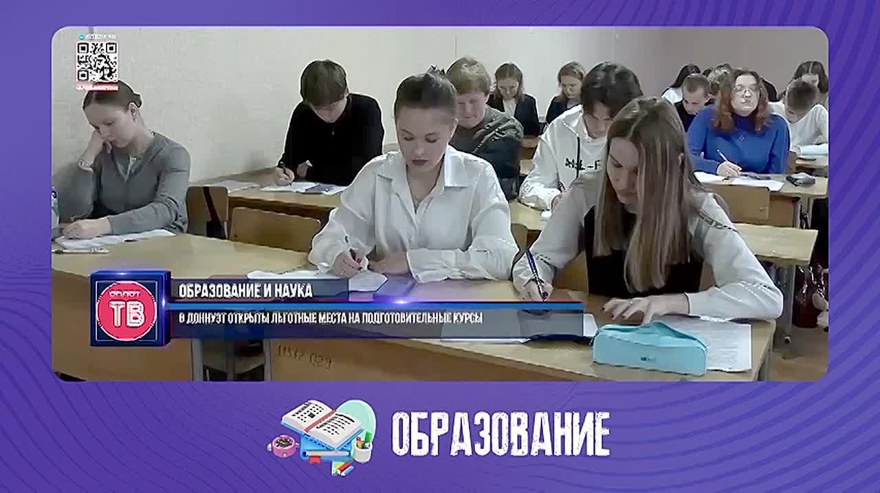 В ДонНУЭТ начался учебный год на подготовительном отделении
