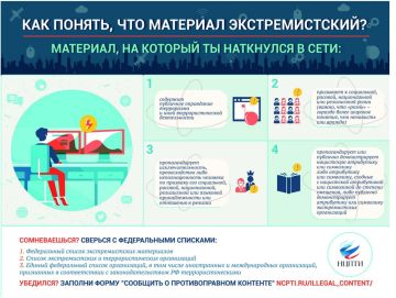 Как понять, что материал экстремистский?