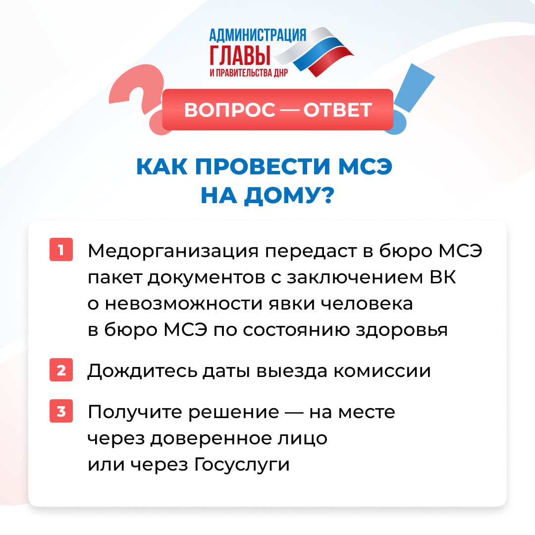 Как провести медико-социальную экспертизу на дому, рассказали в карточках Как провести медико-социальную экспертизу на дому, рассказали в карточках