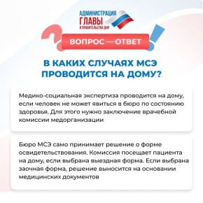 Как провести медико-социальную экспертизу на дому, рассказали в карточках