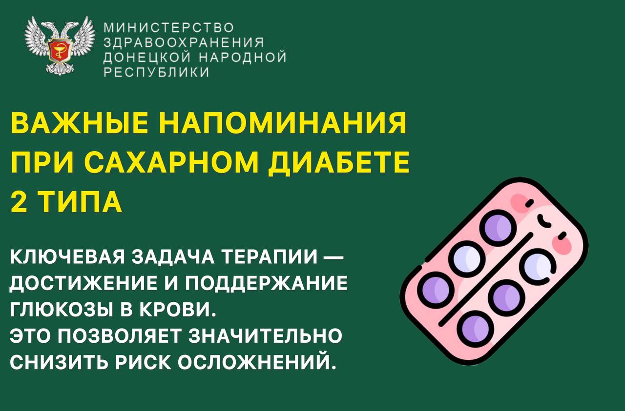 Важные напоминания при сахарном диабете 2-го типа