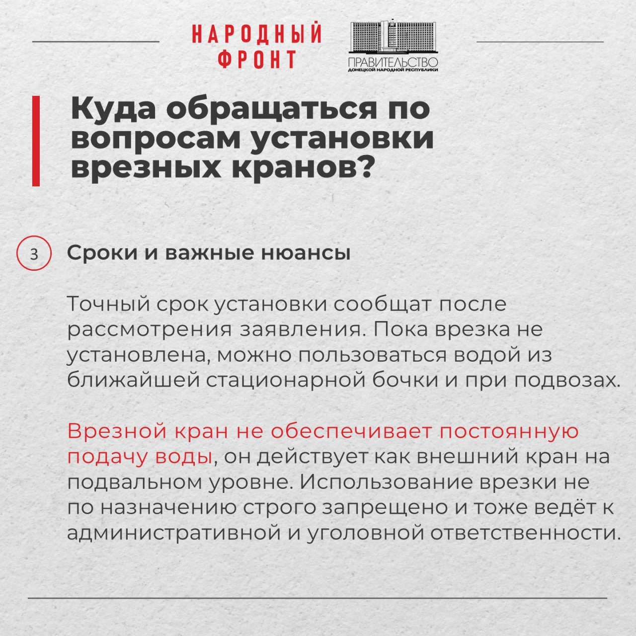 Куда обращаться по вопросам установки врезных кранов? Куда обращаться по вопросам установки врезных кранов?