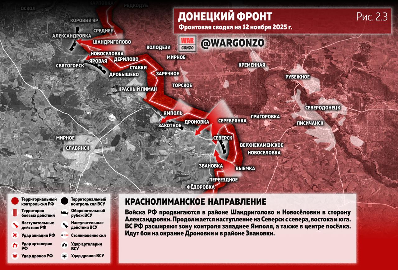 WarGonzo: Фронтовая сводка на утро 12.11.25 WarGonzo: Фронтовая сводка на утро 12.11.25