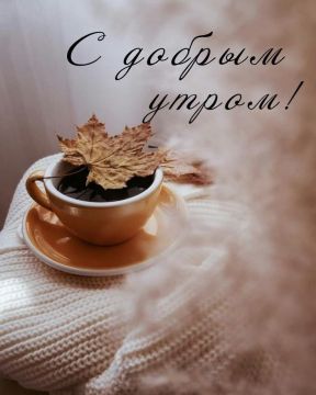 Доброе утро!. Официальный сайт администрации