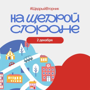 Минэкономразвития ДНР информирует об общественной инициативе #ЩедрыйВторник