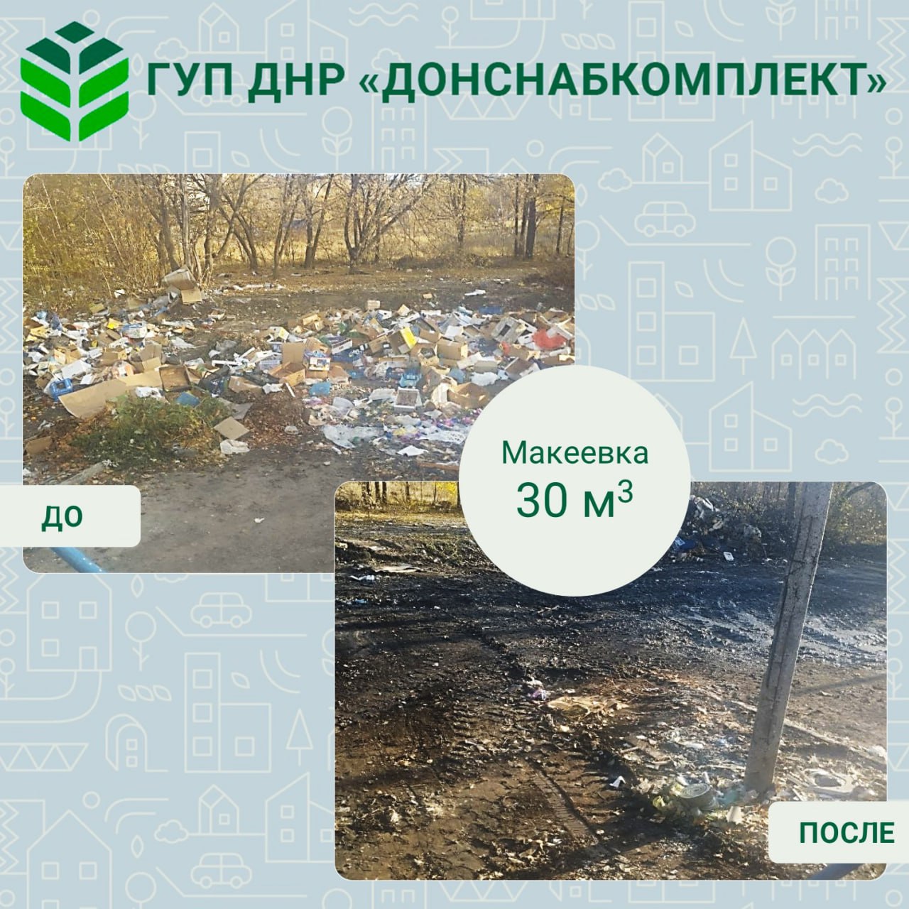 Уборка мусора: вклад предприятия «Донснабкомплект» Уборка мусора: вклад предприятия «Донснабкомплект»