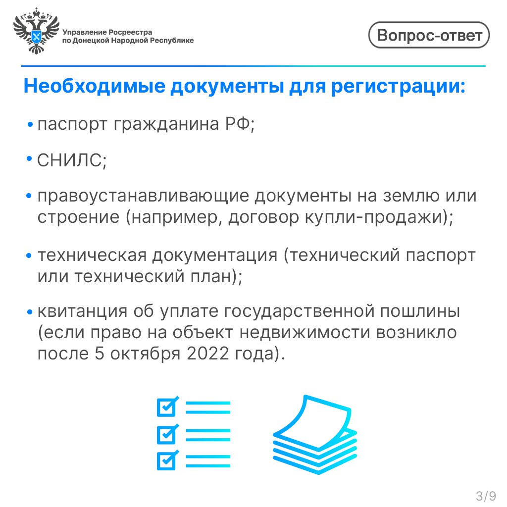 Регистрация прав на недвижимость: ключевые этапы и документы Регистрация прав на недвижимость: ключевые этапы и документы