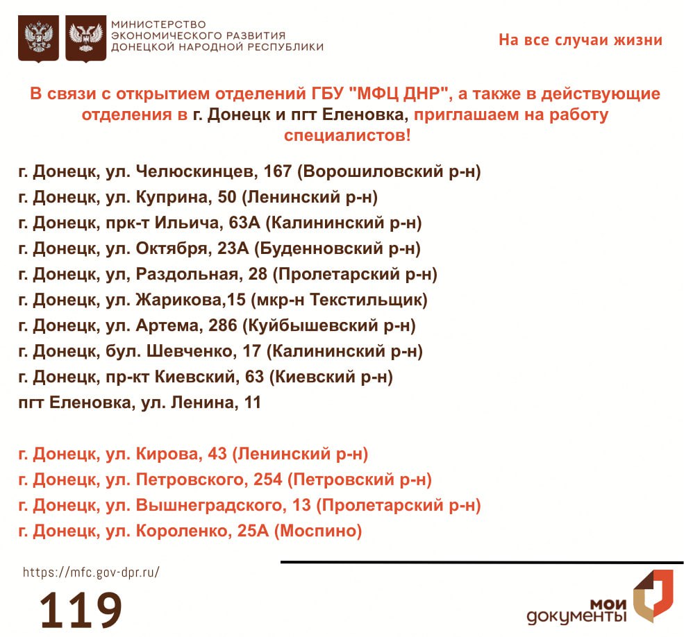 #ВакансииМФЦДНР. По вопросам трудоустройства необходимо обратиться: В отдел кадровой работы ГБУ "МФЦ ДНР" по адресу: #ВакансииМФЦДНР. По вопросам трудоустройства необходимо обратиться: В отдел кадровой работы ГБУ "МФЦ ДНР" по адресу:
