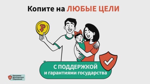 Что такое Программа долгосрочных сбережений (ПДС)