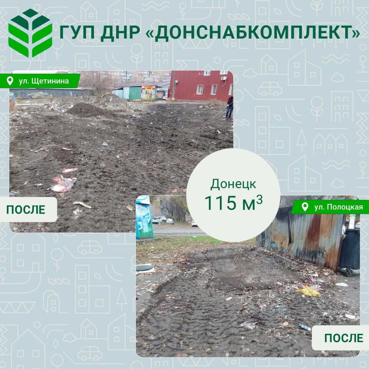 Уборка мусора: вклад предприятия «Донснабкомплект» Уборка мусора: вклад предприятия «Донснабкомплект»