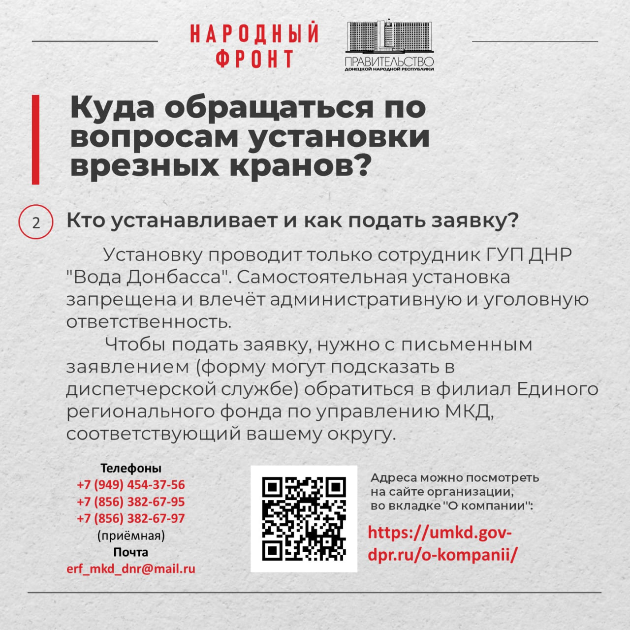 Куда обращаться по вопросам установки врезных кранов? Куда обращаться по вопросам установки врезных кранов?