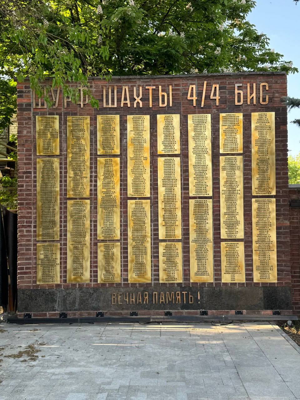 «Шурф шахты №4/4 бис» – вечная память! «Шурф шахты №4/4 бис» – вечная память!