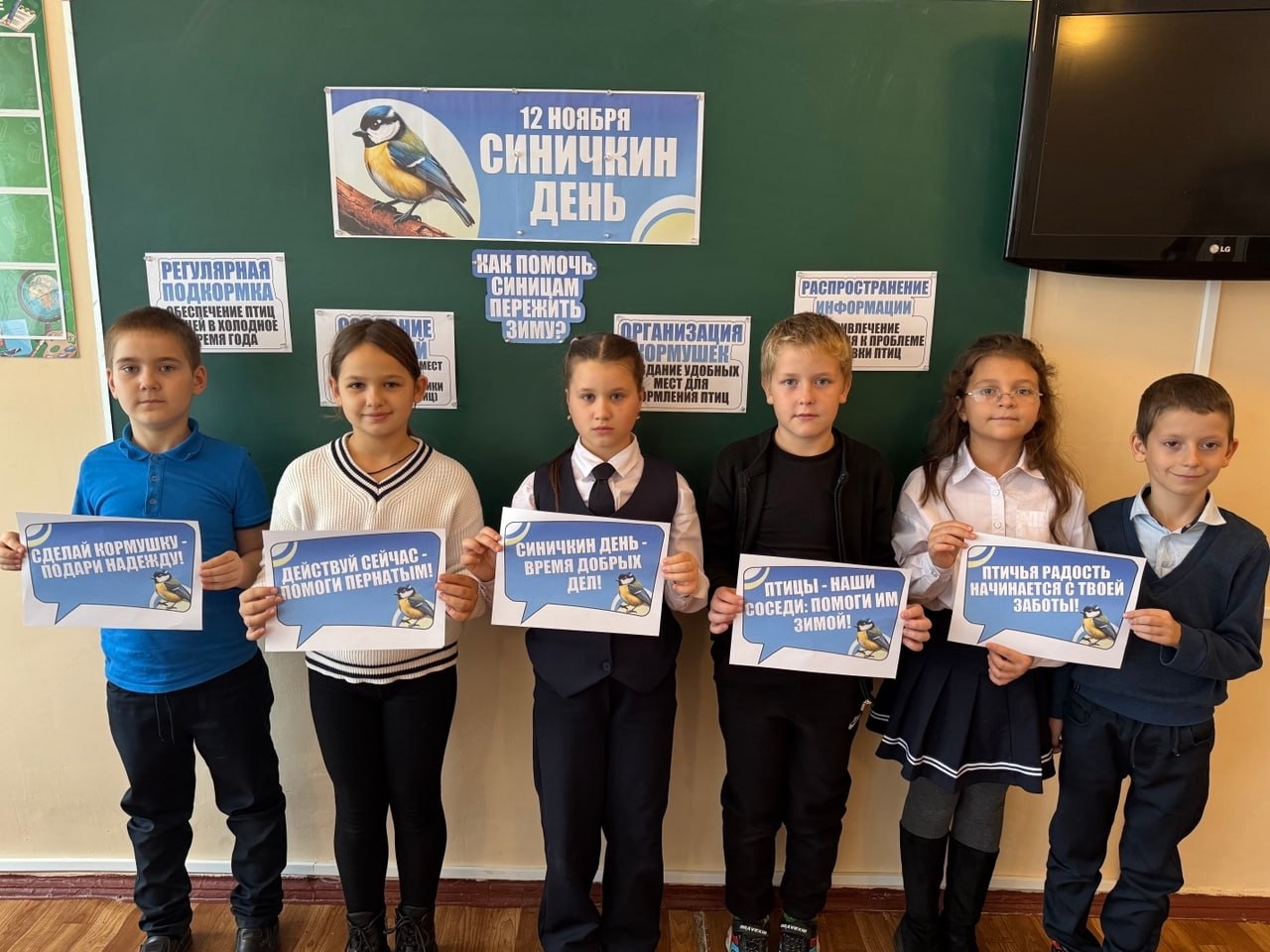 В образовательных учреждениях Тельмановского м.о. прошли мероприятия, посвящённые Синичкину дню В образовательных учреждениях Тельмановского м.о. прошли мероприятия, посвящённые Синичкину дню