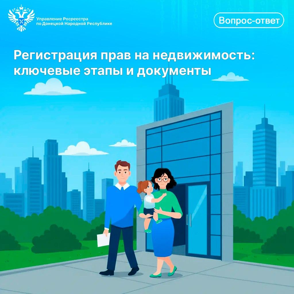 Регистрация прав на недвижимость: ключевые этапы и документы