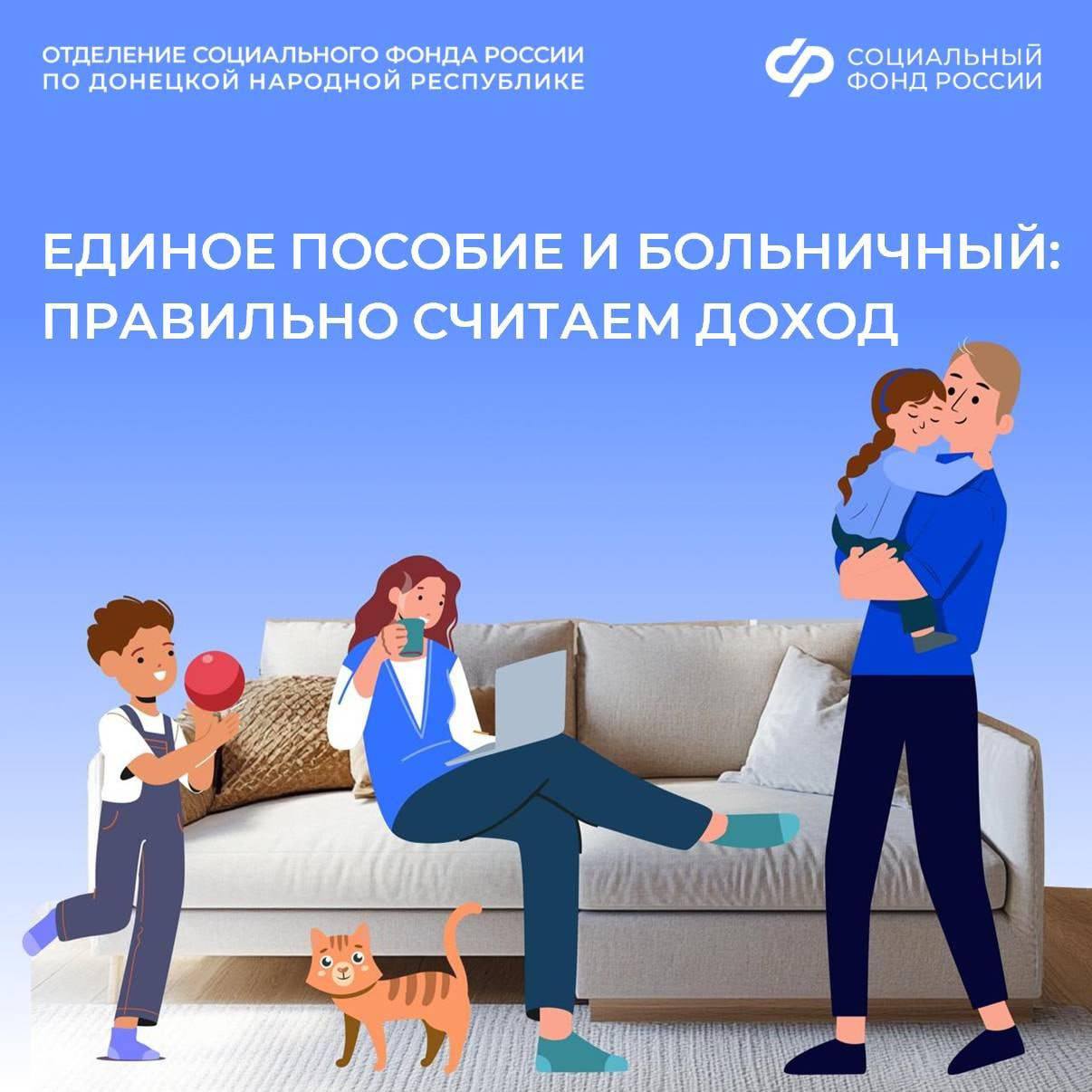 О выплатах за больничный в расчет дохода для назначения единого пособия