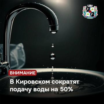 В Кировском временно сокращена подача воды на 50%