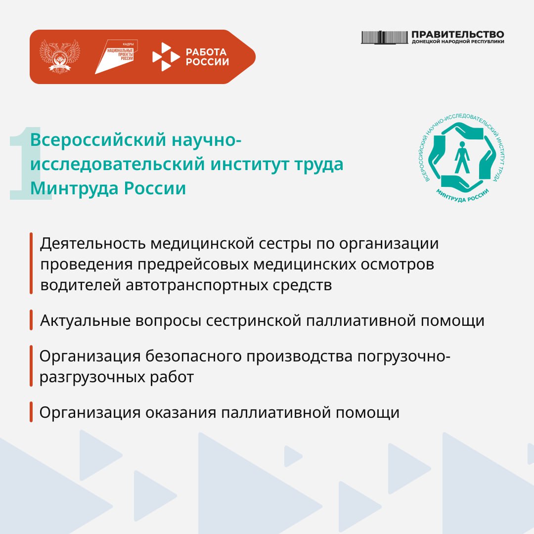 Федеральный проект «Активные меры содействия занятости» нацпроекта «Кадры» предоставляет жителям ДНР уникальный шанс для повышения квалификации, освоения востребованных профессий и успешного трудоустройства Федеральный проект «Активные меры содействия занятости» нацпроекта «Кадры» предоставляет жителям ДНР уникальный шанс для повышения квалификации, освоения востребованных профессий и успешного трудоустройства