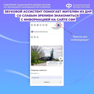 В Международный день слепых рассказываем, как воспользоваться режимом для слабовидящих на сайте СФР