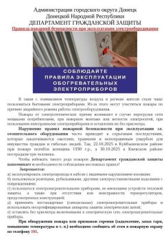 Михаил Меренков: ДЕПАРТАМЕНТ ГРАЖДАНСКОЙ ЗАЩИТЫ АДМИНИСТРАЦИИ ГОРОДСКОГО ОКРУГА ДОНЕЦК НАПОМИНАЕТ