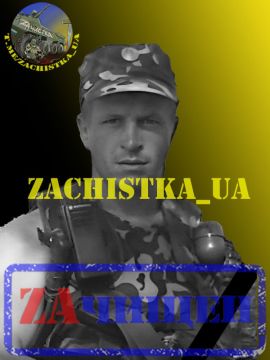 В районе Доброполья был уничтожен капитан ВСУк из 91 бригады Сергей Семчук