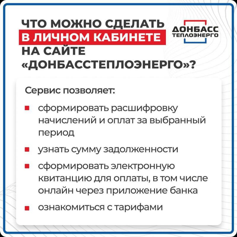 Филиал "Харцызсктеплосеть" ГУП Донбасстеплоэнерго информирует жителей Филиал "Харцызсктеплосеть" ГУП Донбасстеплоэнерго информирует жителей