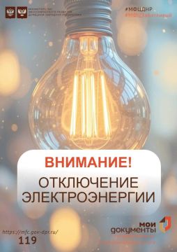 Важная информация!. 13 ноября 2025 года наблюдаются перебои в работе отделения МФЦ ДНР в связи с отключением электроэнергии по адресу: пгт Пелагеевка, ул. Молодёжная, 10 Приносим свои извинения за предоставленные неудобства...