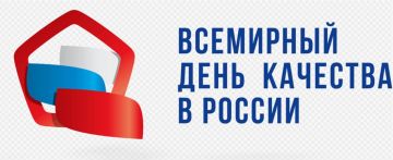 Всемирный день качества отмечается ежегодно во второй четверг ноября