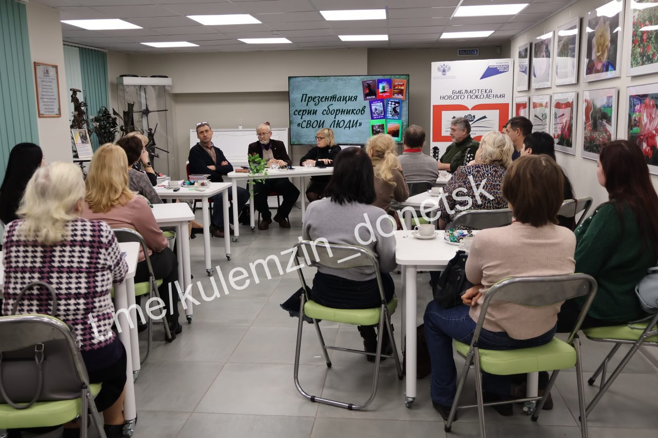 В импровизированном литературном кафе «Донлитка» Центральной городской библиотеки прошла презентация серии сборников «СВОи ЛЮДИ» под названием «Память, живущая в слове»
