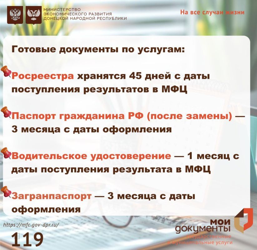 Важные сроки хранения документов в МФЦ ДНР Важные сроки хранения документов в МФЦ ДНР