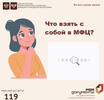 Какие документы понадобятся в обязательном порядке, при обращении в отделение МФЦ?