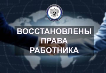 Восстановлены права работника в Донецкой Народной Республике