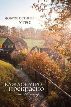 Доброе утро!. Официальный сайт администрации