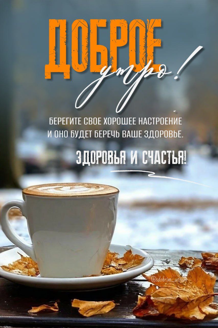 #доброе_утро