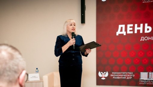 Министерство промышленности и торговли ДНР совместно с Минэкономразвития ДНР на площадке центра "Мой бизнес"