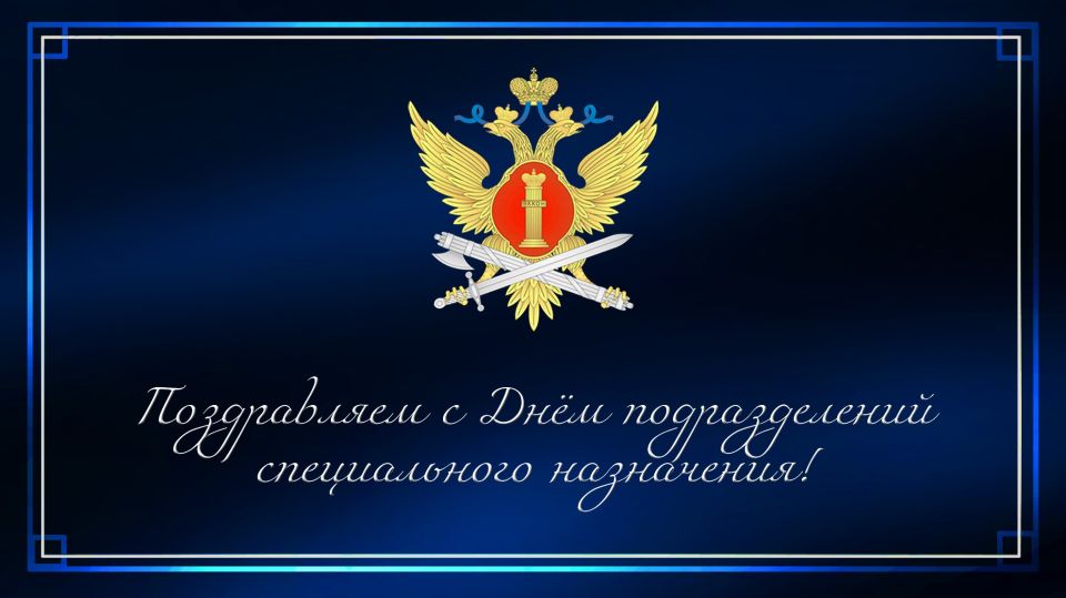 Поздравляем с профессиональным праздником отдел специального назначения «Ратник»