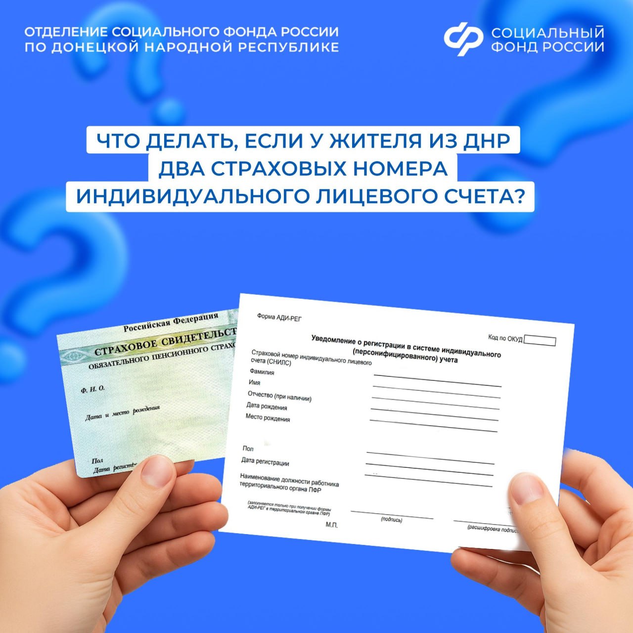 Если у вас несколько СНИЛС с разными номерами, необходимо обратится в СФР, чтобы привести документы в соответствие