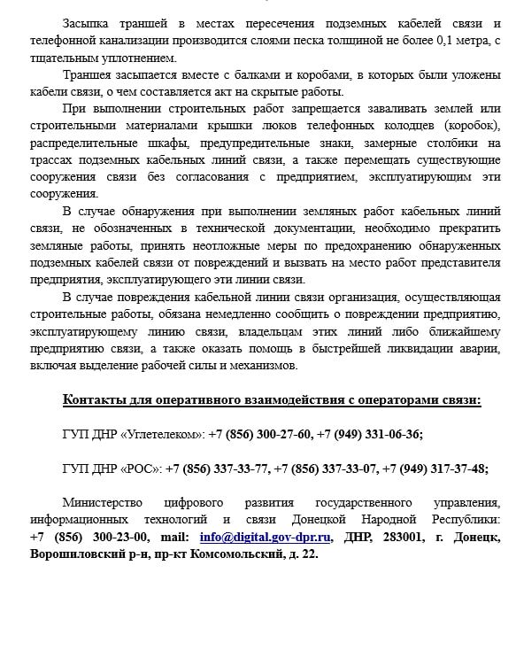 Внимание! Важная информация для всех, кто планирует или проводит строительные, земельные и другие работы в Володарском муниципальном округе! Внимание! Важная информация для всех, кто планирует или проводит строительные, земельные и другие работы в Володарском муниципальном округе!