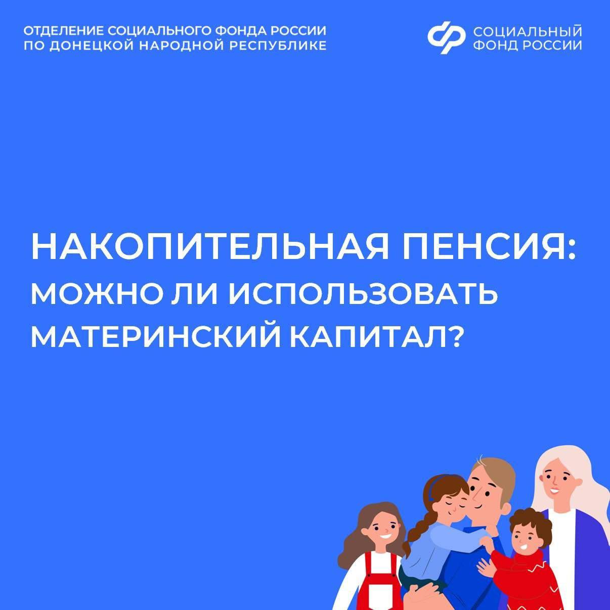 Используйте материнский капитал, чтобы увеличить себе пенсию