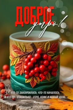 #доброе_утро