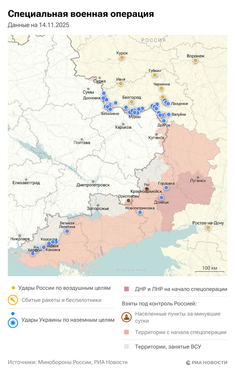 Спецоперация. Обстановка и главные события на 14 ноября