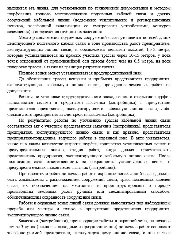 Внимание! Важная информация для всех, кто планирует или проводит строительные, земельные и другие работы в Володарском муниципальном округе! Внимание! Важная информация для всех, кто планирует или проводит строительные, земельные и другие работы в Володарском муниципальном округе!