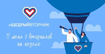 Минэкономразвития России приглашает поддержать общественную инициативу #ЩедрыйВторник