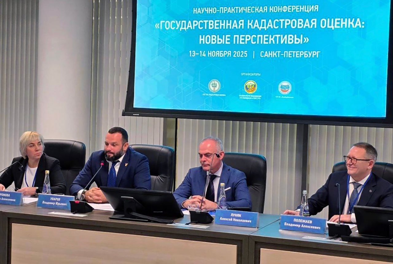 В Санкт-Петербурге обсудили актуальные вопросы кадастровой оценки В Санкт-Петербурге обсудили актуальные вопросы кадастровой оценки