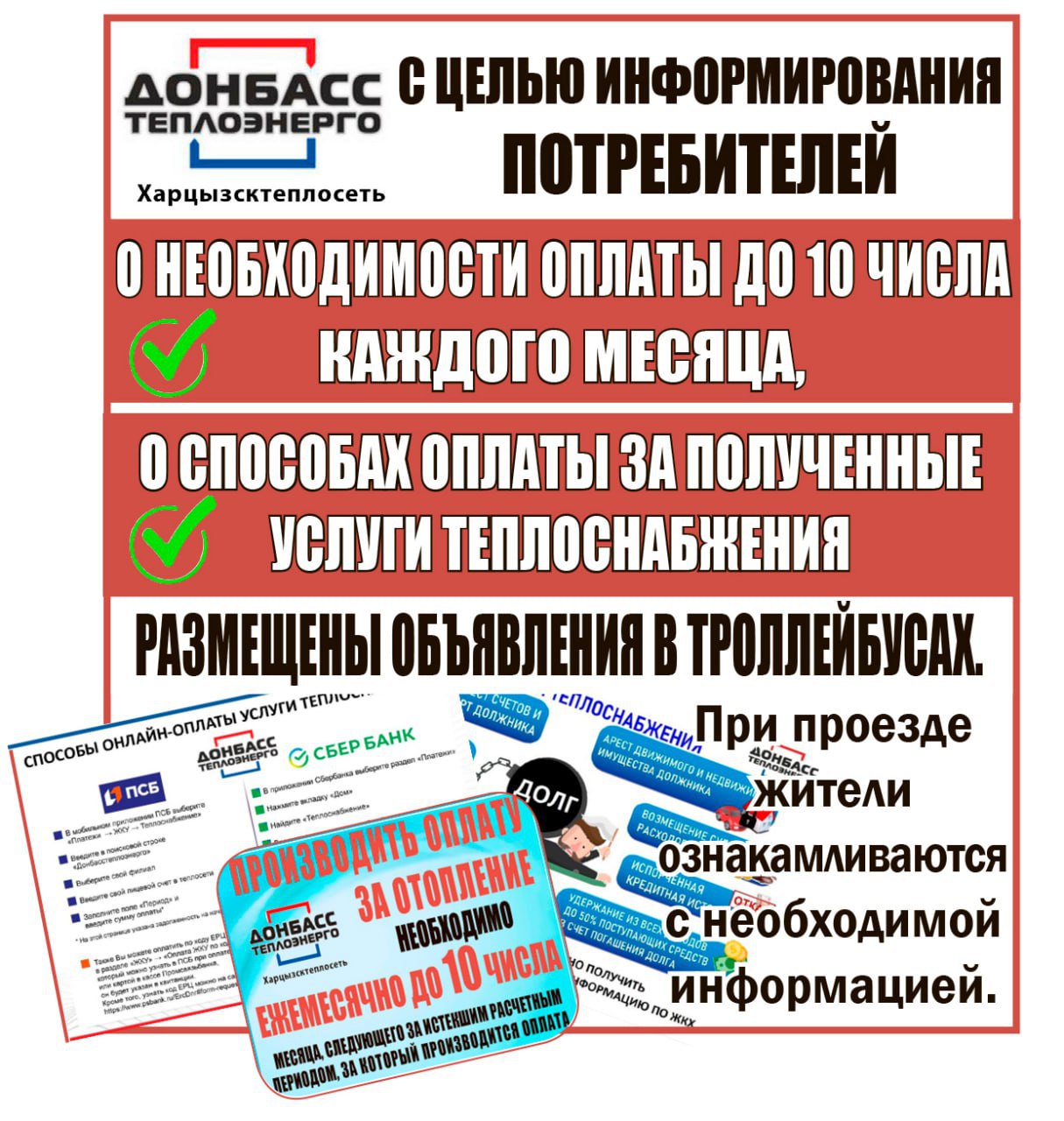 Денис Зубов: Одним из условий бесперебойного предоставления и качественного обслуживания тепловых сетей является своевременность платежей