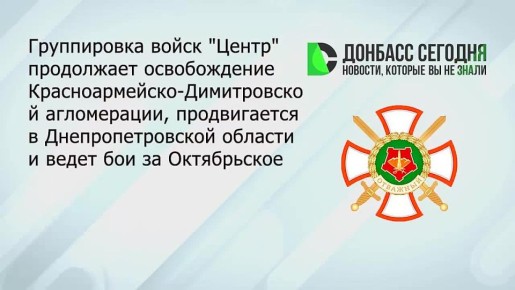 Группировка войск «Центр» активизировала наступление на нескольких фронтах: идет продвижение к Гришино, бои в Димитрове, движение в сторону Новопавловки и позиционные столкновения под Октябрьским