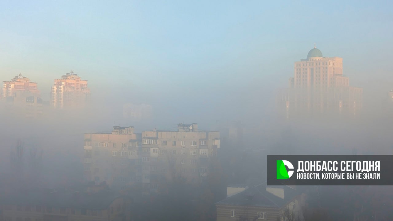 Густой туман накрыл Донецк Густой туман накрыл Донецк