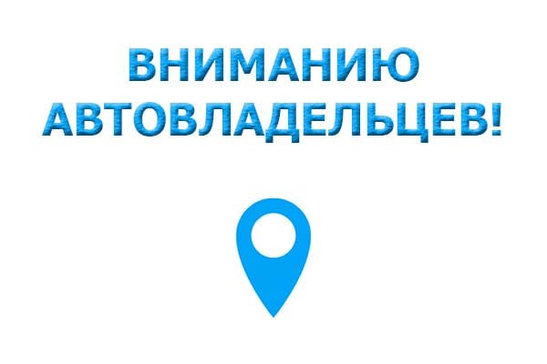 Уважаемые автовладельцы!. 1 января 2026 года завершается переходный период в течение которого действовал упрощенный порядок перерегистрации имеющихся у Вас транспортных средств